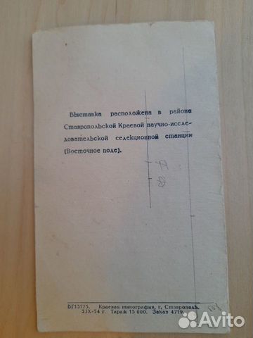 Пригласительный билет. 1954 г. СССР объявление продам