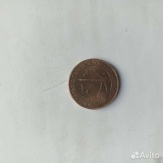 Юбилейные монеты 10р