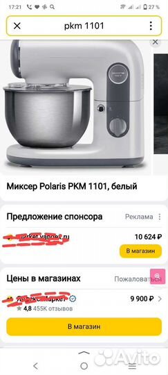 Миксер планетарный новый