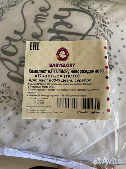 Комплект на выписку летний