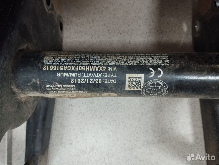 Стабилизатор задний Polaris sportsman forest 500