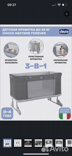 Приставная кроватка chicco next2me forever