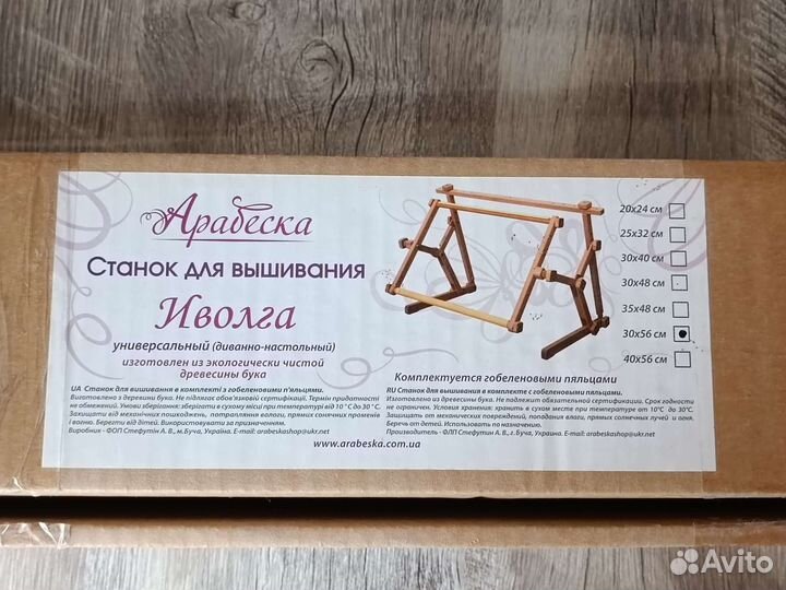 Станок для вышивания Иволга универсальный