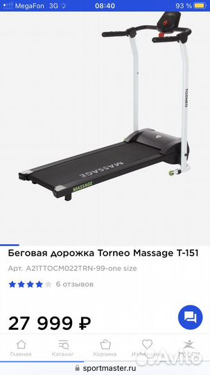 Беговая дорожка