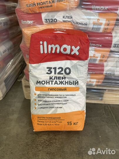 Клей гипсовый ilmax 3120