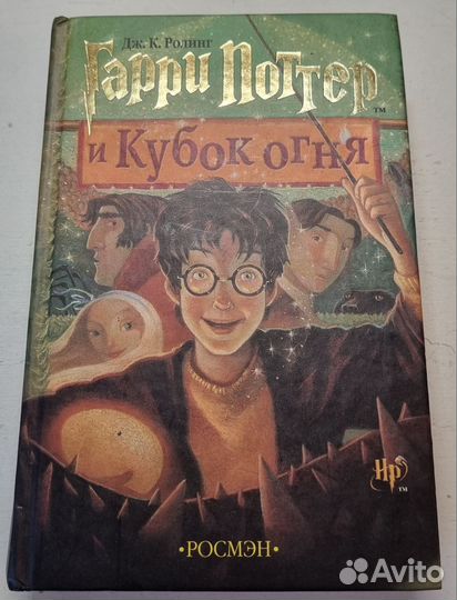 Гарри Поттер. 3-4 книги