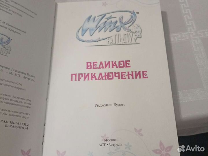Книга винкс