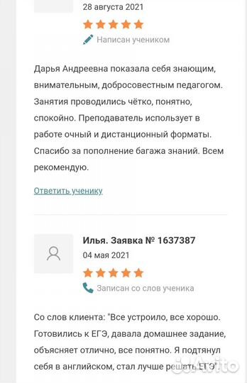 Репетитор английского и немецкого для школьников