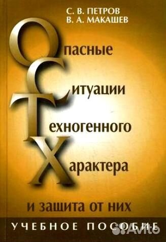 Учебное пособие Опасные ситуации