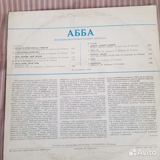 Грампластинка группы abba