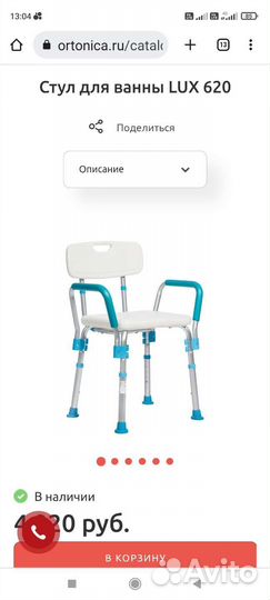 Стул в ванну для пожилых Ortonica