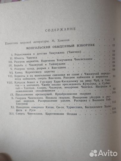 Сокровенное сказание монголов