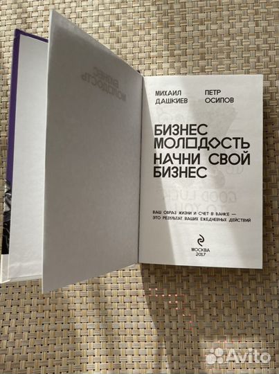 Начни свой бизнес. Осипов и Дашкиев