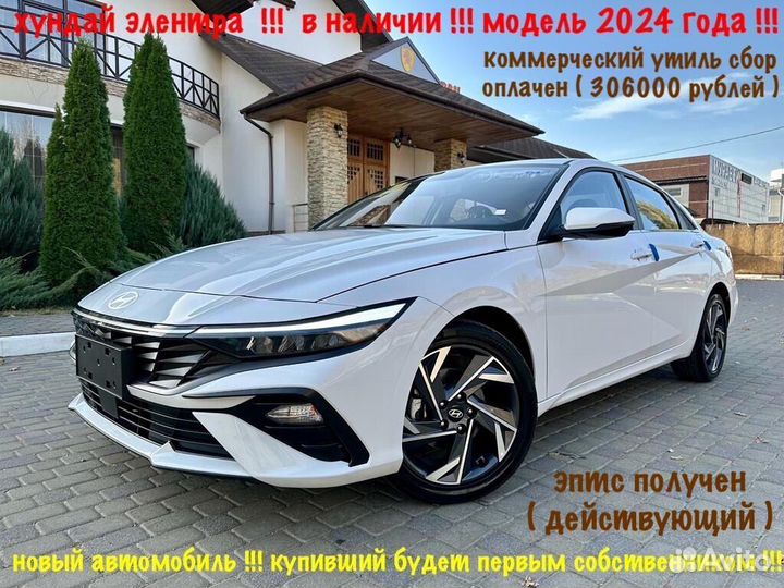Hyundai Elantra 1.5 CVT, 2023, 35 км