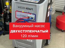 Установка для автокондиционеров WDK-AC1700