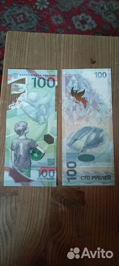 Купюра 100р сочи