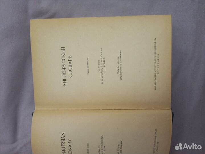 Англо русский словарь 1970 г