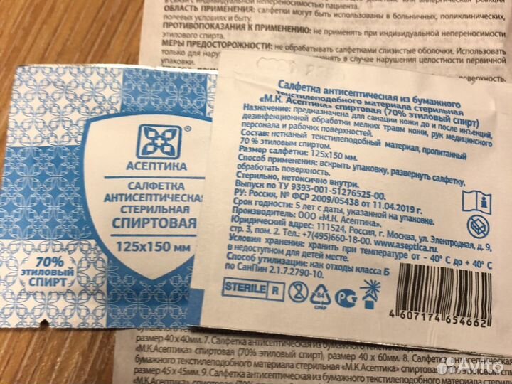 Салфетка спиртовая антисептическая