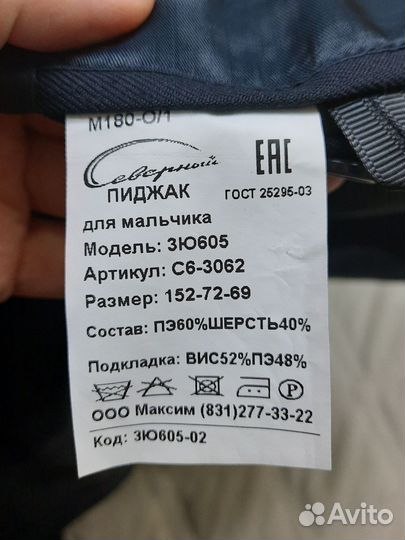 Школьный костюм для мальчика 140