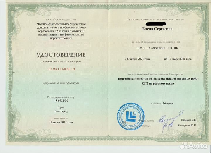 Репетитор по русскому языку