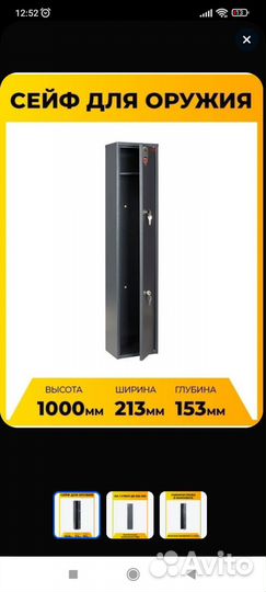 Оружейный сейф