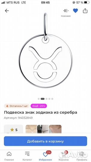 Подвеска серебро 925