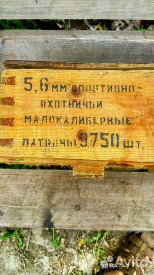 Патронный ящик