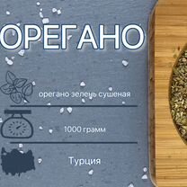 Орегано