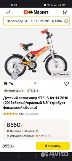 Детский велосипед от 3-5 лет