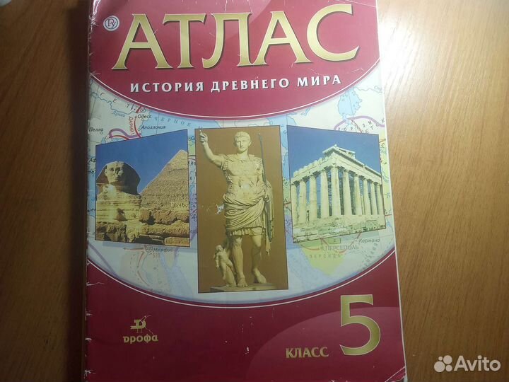 Атлас 5 класс по истории
