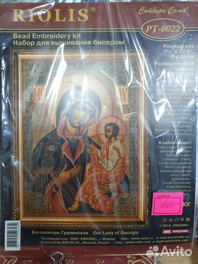 Набор для вышивания бисером Риолис