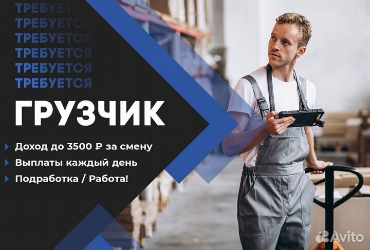 Грузчик м. Сокольники