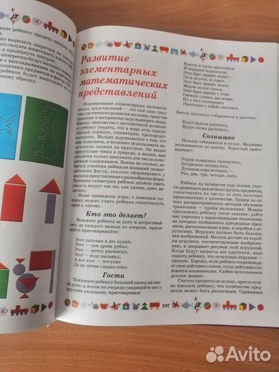 Книга детская энциклопедии