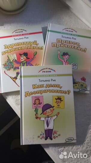 Занимательные учебники по русскому языку