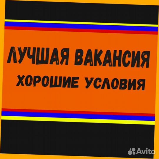 Упаковщик Вахта жилье +Питание Еженед.выплаты Отл.Условия