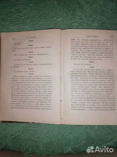 Сборник Тургенева