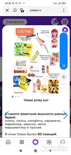 Yokee, снеки, сладости