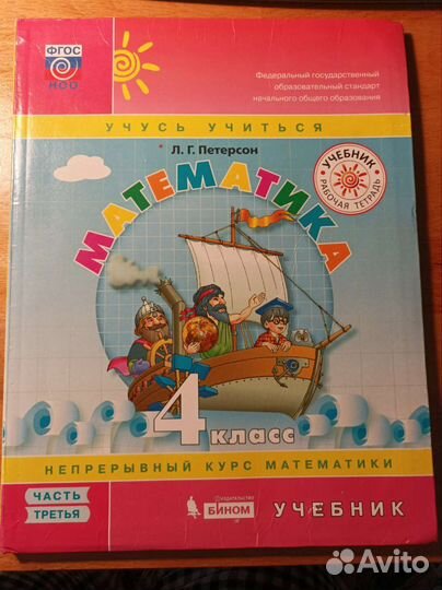 Петерсон. 4 класс. Учебник, решебник, контрольные