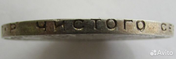 Полтинник серебряный 1924 г. 50