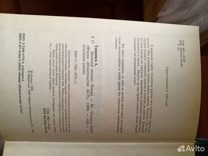 Солдаты удачи