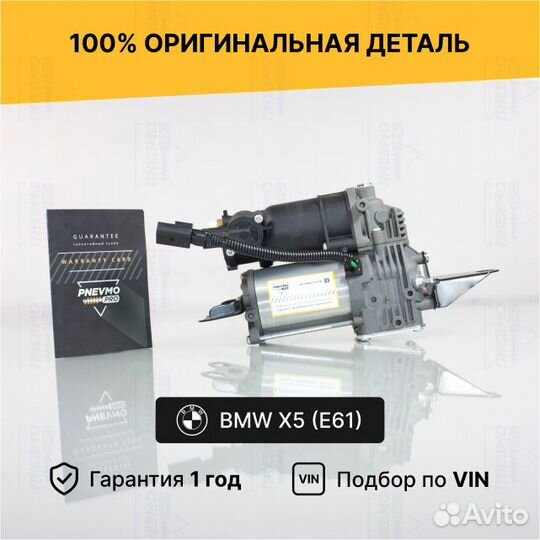 Компрессор для BMW 5 серия E60/E61 (2002–2007)