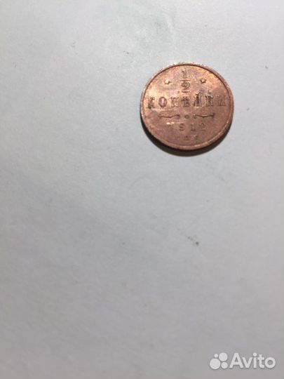 Монеты антикварная медная 1/2 копЪйки 1912 г. Росс