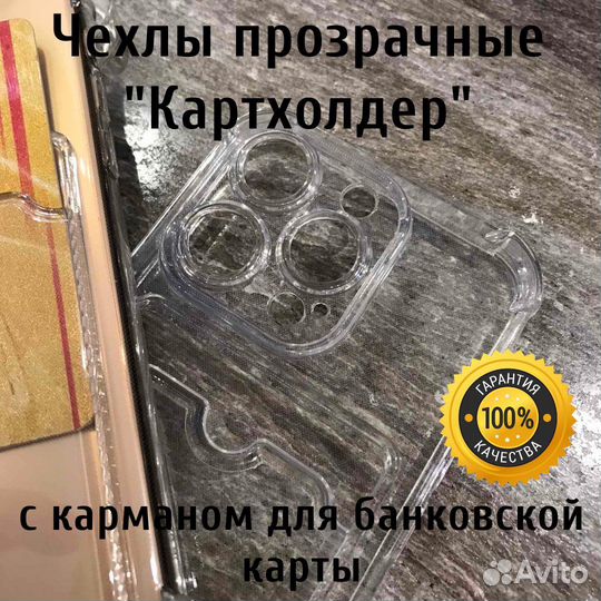 Чехол с карманом для карты iPhone, Samsung, Xiaomi