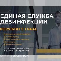 Уничтожение ос, блох плесень, клопы, тараканы и др