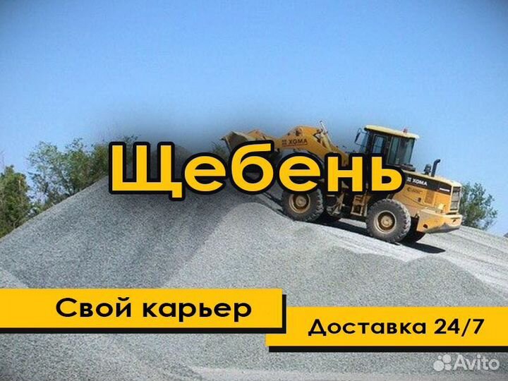 Щебень Песок Чернозем (1745)