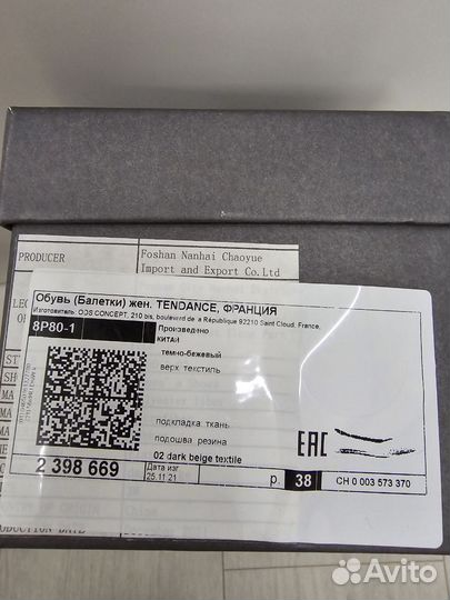 Балетки Tendance