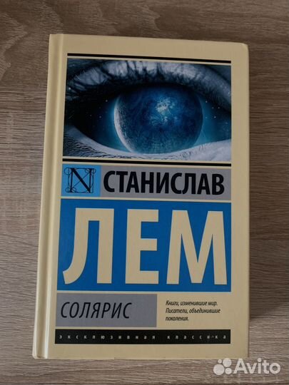 Книга Станислав Лем Солярис