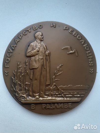 Настольная медаль Ленин в Разливе