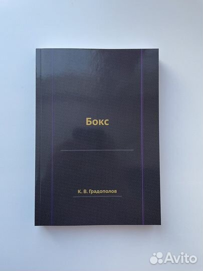 Советский учебник по боксу (1965 г.)