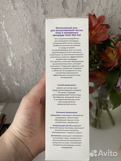 Гель для ультразвуковой чистки лица Aravia